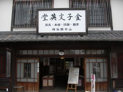 �G�M���K�[�P�Q������̋��q�݂��U�L�O�قւ̓��e�ʐ^1