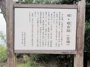 �C�C�ꃉ�C�_�[����̏�֖C��Ձi���Ó��a�R�A�������R�j�̓��e�ʐ^1