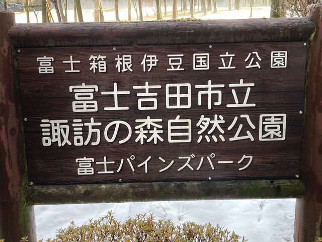 �z�K�̐X���R���� �x�m�p�C���Y�p�[�N_�z�K�̐X���R�����@�x�m�p�C���Y�p�[�N