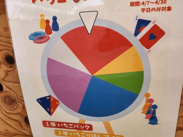 ���������ς������L�����y�[���̃��[���b�g�������B
������΁A���Ȃ肨���I_ICHIGOHOUSE HITACHINAKA