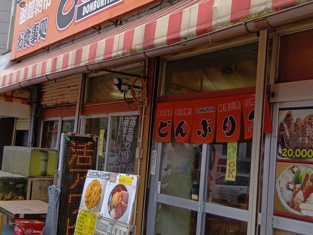 �ǂ�Ԃ艮_���ْ��s