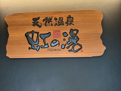 ���̓� ��F�̕l�X�̎ʐ^2