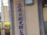 ����ǂ肳��̓�؂̏��j�Ռ����̓��e�ʐ^1