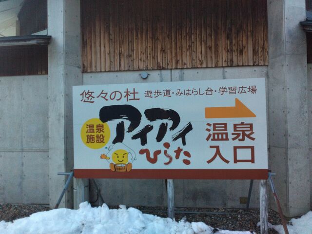 ���񂿂�񂳂�̃A�C�A�C�Ђ炽�̓��e�ʐ^1