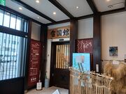 60��̃X�m�[�{�[�h�������񂳂�̓��򒬗��j���������� �u�ፑ�فv�̓��e�ʐ^1