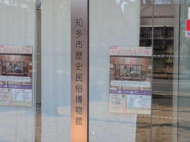 知多市歴史民俗博物館】アクセス・営業時間・料金情報 - じゃらんnet