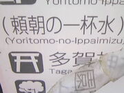 �T���v������̗�����t�����n�̓��e�ʐ^2