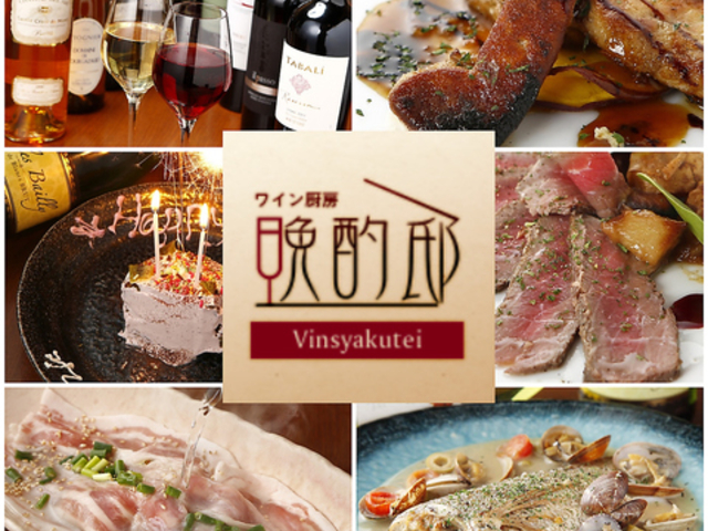 ӎޓ@ Vinsyakutei VhX̎ʐ^1