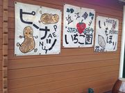 近江舞子いちご園の写真1