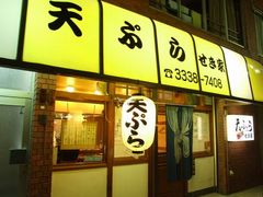 野方 東京都 の居酒屋ランキングtop10 じゃらんnet