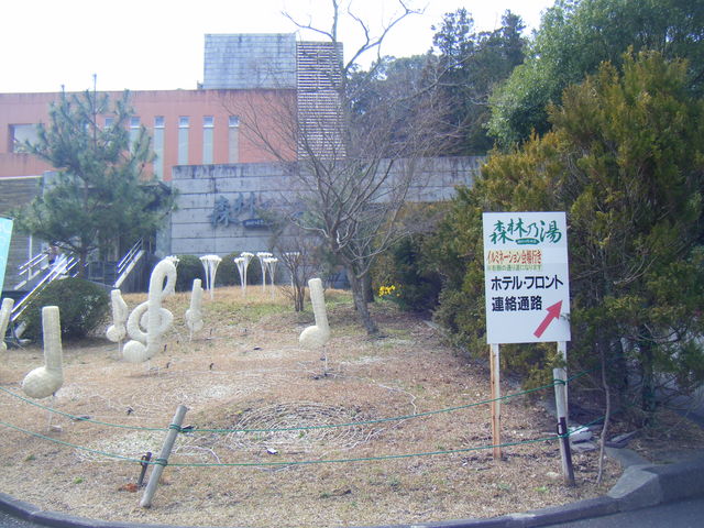 �|��ܗ�����u�X�т̓��v�i�ܗ����]�[�g�ʂ̋����j