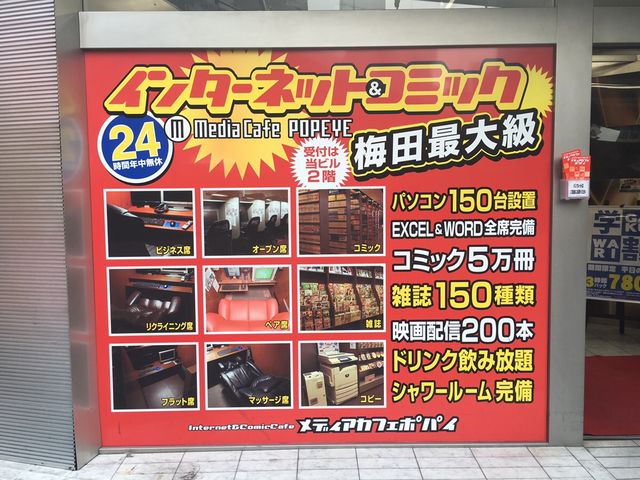 インターネット＆コミックカフェ メディアカフェポパイ泉の広場店】アクセス・営業時間・料金情報 - じゃらんnet