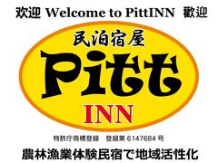 ピットイン（PittINN）の写真1