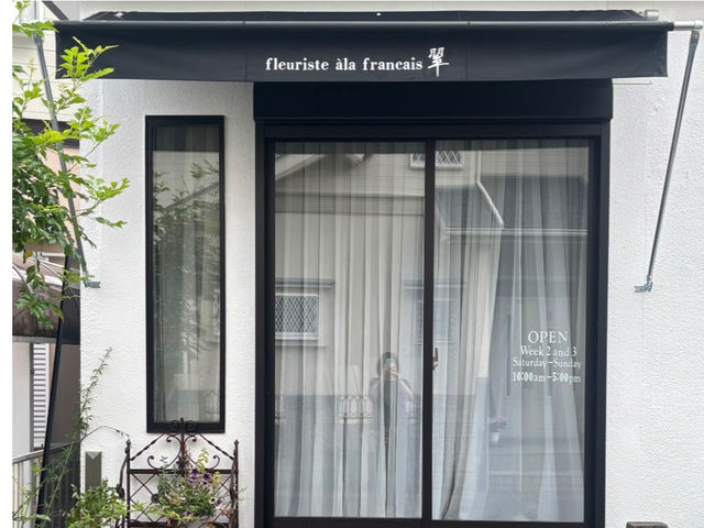 fleuriste a'la francais̎ʐ^1