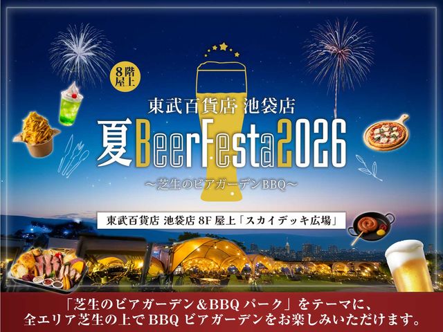 �����S�ݓX �r�ܓX ��BeerFesta2026�`�Ő��̃r�A�K�[�f��BBQ�`�̎ʐ^1