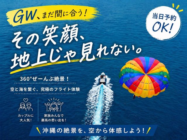MARINX PARASAILING�̎ʐ^1