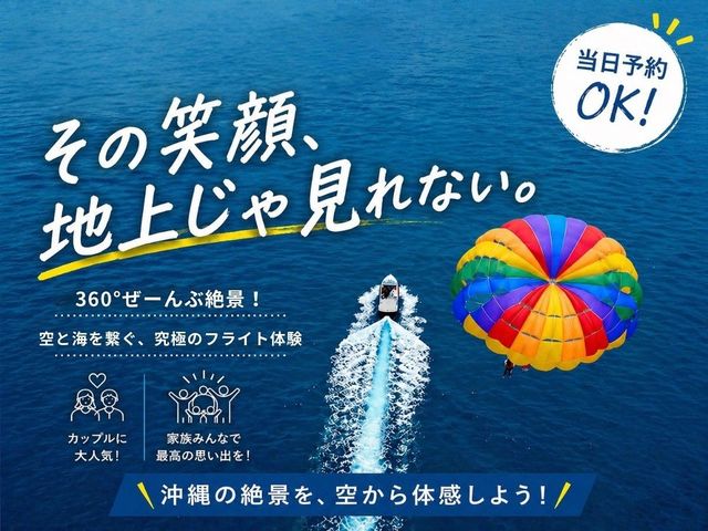 MARINX PARASAILING�̎ʐ^1