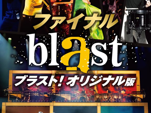 �wblast �u���X�g�I�x���������̎ʐ^1