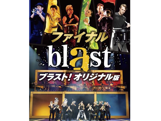 �wblast �u���X�g�I�x���������̎ʐ^1