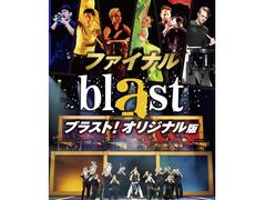�wblast �u���X�g�I�x���������̎ʐ^1