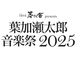 tY y 2025̎ʐ^2