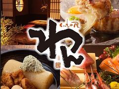 くいもの屋 わん 瑞江駅南口店の写真1