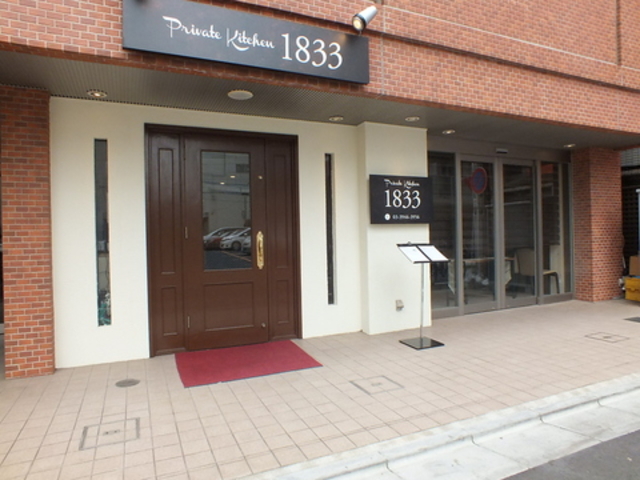 Private kitchen 1833�̎ʐ^1