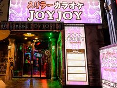 �J���I�P JOYJOY �W���C �W���C �ߓS�l���s2���X�̎ʐ^1