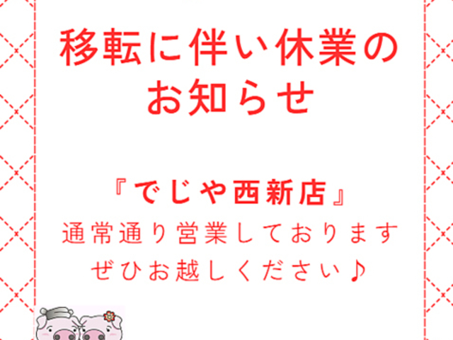 �ł��� �V�_�n�ӒʓX�̎ʐ^1