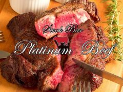 �X�e�[�L�o�� �v���`�i�r�[�t�̎ʐ^1