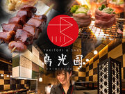 YAKITORI&SAKE ������ �������ܐV�s�S�X�̎ʐ^1