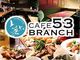 Cafe 53 BRANCH S[Tu`̎ʐ^4