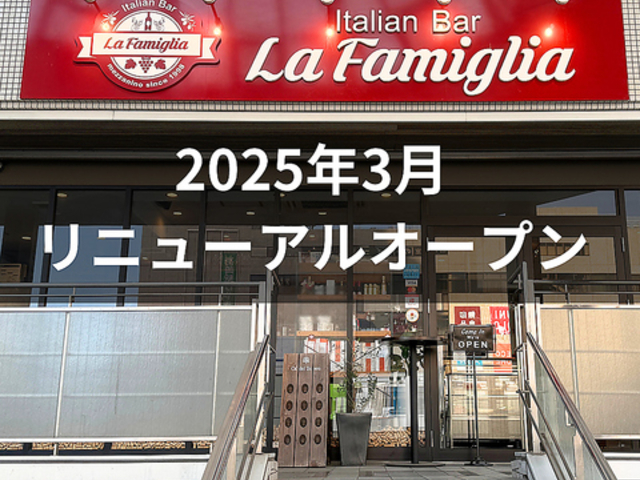 Italian Bar La Famiglia �� �t�@�~�[���A�̎ʐ^1