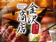 片町 石川県 の居酒屋ランキングtop10 じゃらんnet