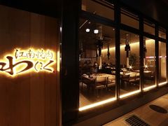 江南市の焼肉 韓国料理ランキングtop10 じゃらんnet