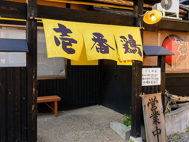 YΏĂ Ԍ{ _ӓX̎ʐ^1