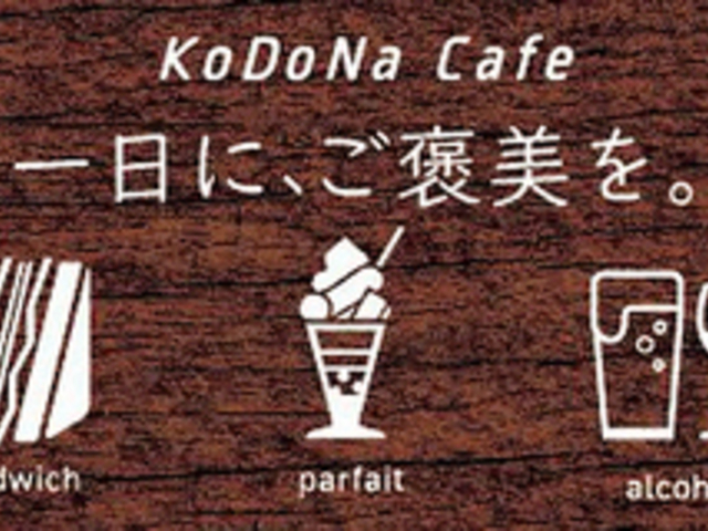 KoDoNa Cafe RhiJtF̎ʐ^1