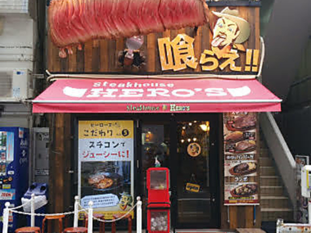 HERO'S�X�e�[�L�n�E�X �H�t���X�̎ʐ^1