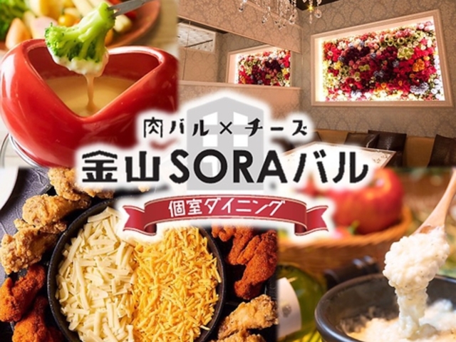 ���_�C�j���O SORA�o���̎ʐ^1