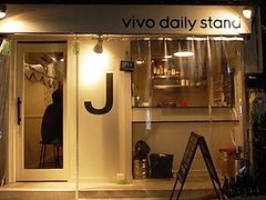 vivo daily stand 東十条店の写真1