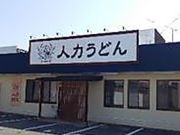 �l�͂��ǂ� ������X�̎ʐ^1