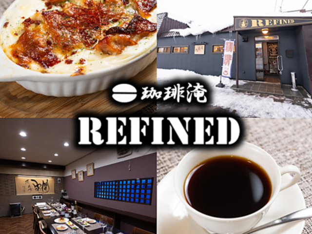 ���蟹REFINED �R�[�q�[�G�����t�@�C���h�̎ʐ^1