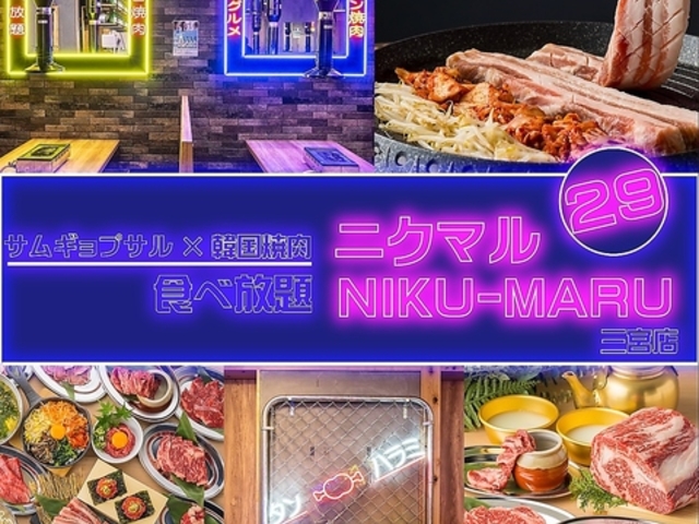 NIKU-MARU jN} 29 O{X̎ʐ^1