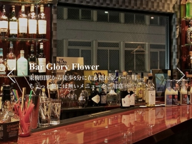 Bar Glory Flower o[O[[t[̎ʐ^1