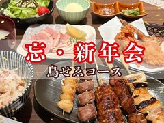 鳥せゑ 西院店の写真1