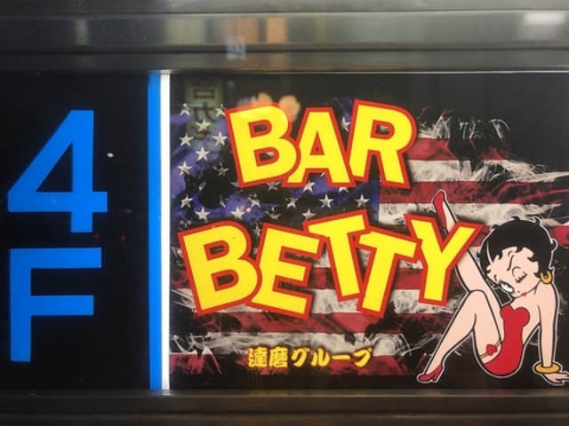 BAR betty o[ xeB[̎ʐ^1