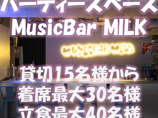 ݐ؃p[eB[Xy[X MusicBar MILK ~N̎ʐ^1