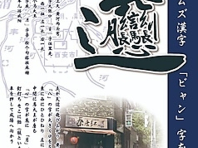 �����ˑ� �`���L �������n�w�O�X�̎ʐ^1