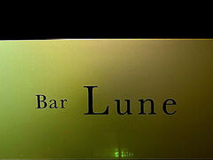 Bar Lune o[ l̎ʐ^1