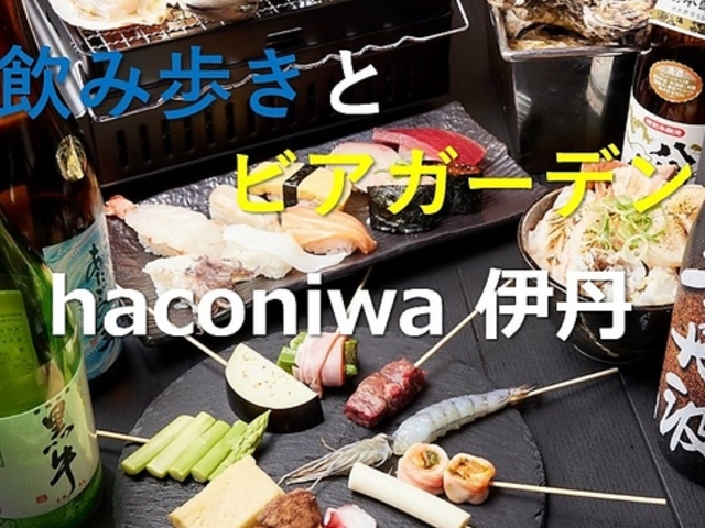 haconiwa �ɒO ITAMI COMMUNITY SPACE�̎ʐ^1